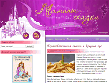 Tablet Screenshot of maminiskazki.ru